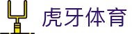 虎牙体育 - 专业体育赛事直播平台